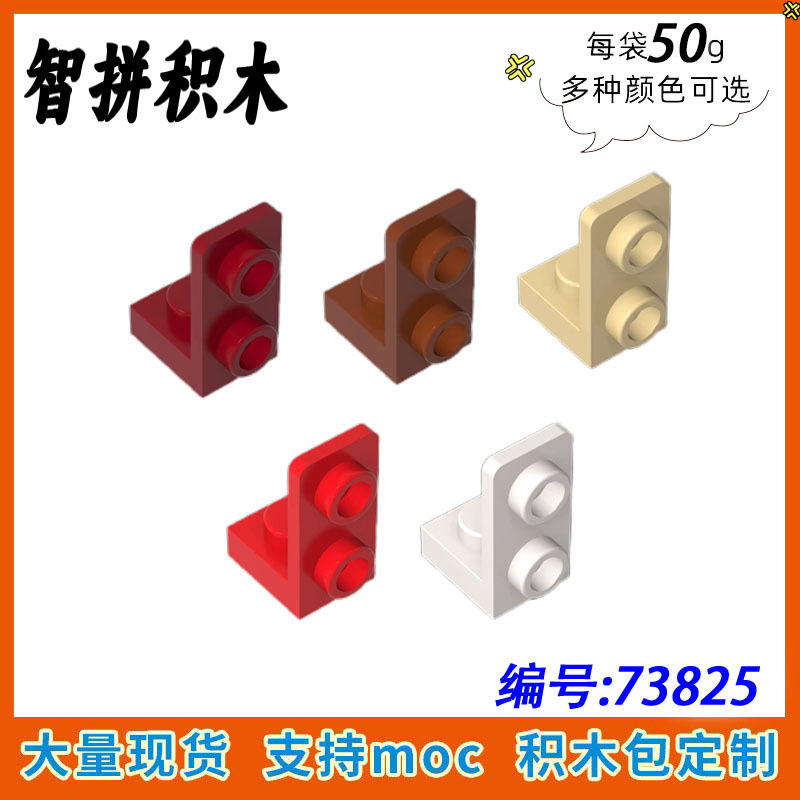 【50g】MOC 73825 兼容乐高小颗粒积木散件零配件1x1-1x2反向托架