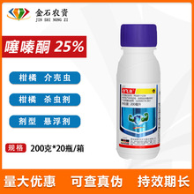 诺普信介飞决25%噻嗪酮柑橘树介壳虫蚧壳虫农药杀虫剂-200ml