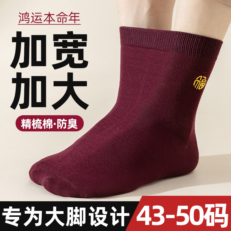 Burgundy Socks for Men, Large Size 48, Zodiac Year 45, Maroon Dark Red Cotton Socks, Size 46, Zodiac Year of the Horse, Wedding 47, New Year Long Socks