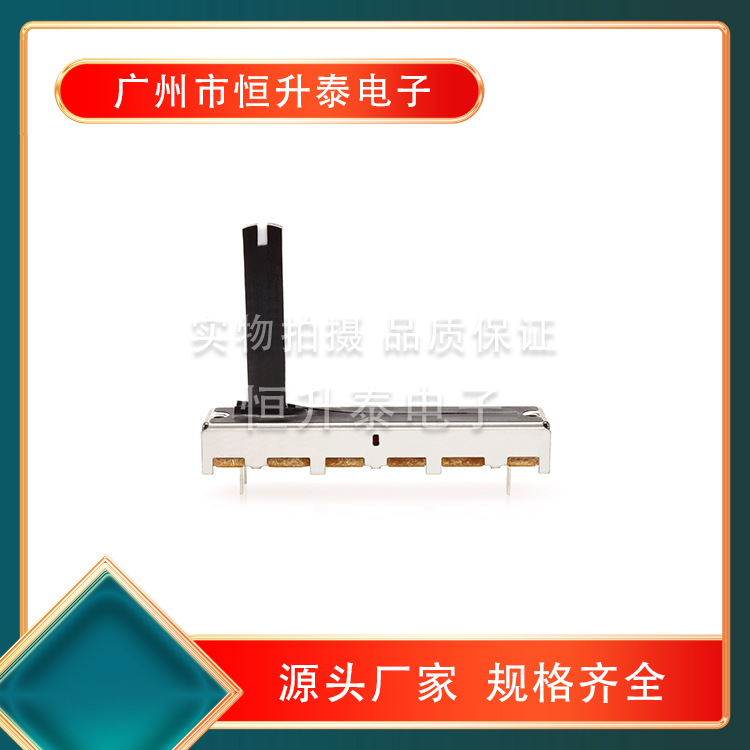 SL2043N防尘 -25B 1C 单联碳膜调音台推子直滑式电位器35mm