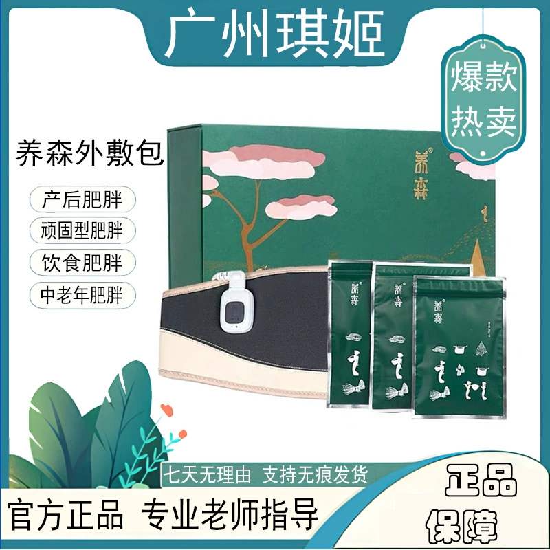 Официальный аутентичный пакет для похудения Yangsen Пакет для наружного применения Yangsen Slimming Quick Health Strengthening Yangsen Hot Compress Pack Aipiaopiao