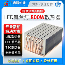 ������̨����Ƭɢ����800W���Ñ����ˮ������ɢ�����ӹ�����