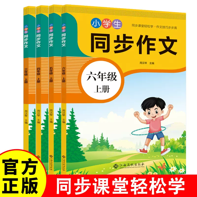 三四五六年级上册 语文作文书起步入门小学生作文书大全优秀满分