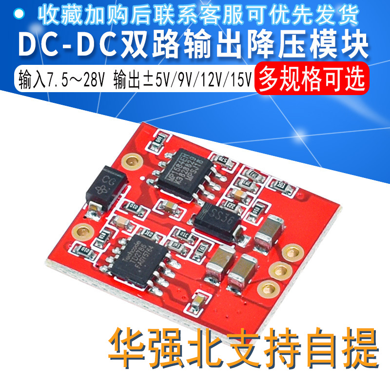 正负5V正负12V 正负15V双路输出DCDC降压模块 双12V电源