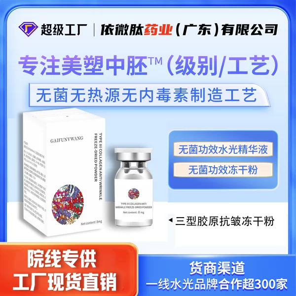 Beauty Institute Restructured Type Iii Collagen Anti-Wrinkle Freeze-Dried Powder Oem Processing to Improve Fine Lines Around the Eyes, Anti-Wrinkle, and Firming of the Eye Area
