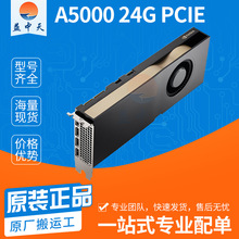 英伟达NVIDIA A5000 24G PCIE深度学习GPU渲染运算加速显卡原装