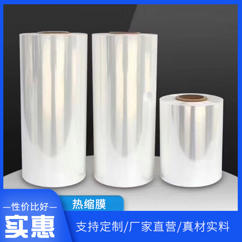 pof热收缩膜对折膜、单张膜 pof热缩袋 塑料对折膜透明包装塑封膜