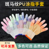 PU Zebra Thin section wear-resisting Electronics Factory work durable Anti-static Labor insurance glove wholesale non-slip