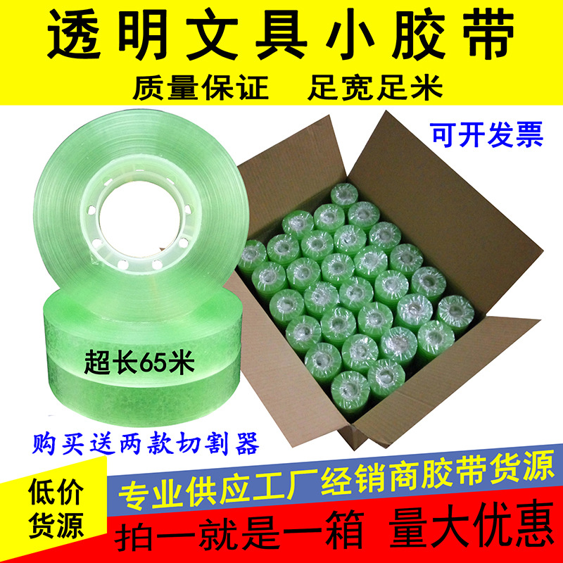 透明小胶带宽08/10/12mm1.5/1.8/2.2cm强力高粘不易断文具窄胶纸