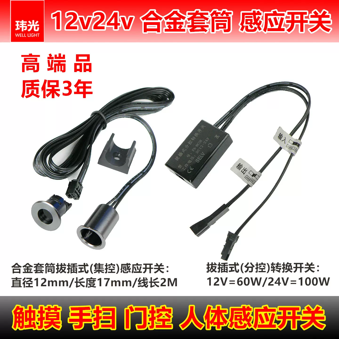 合金套筒感应开关12v24v触摸手扫门控人体感应3线集控杜邦2线分控