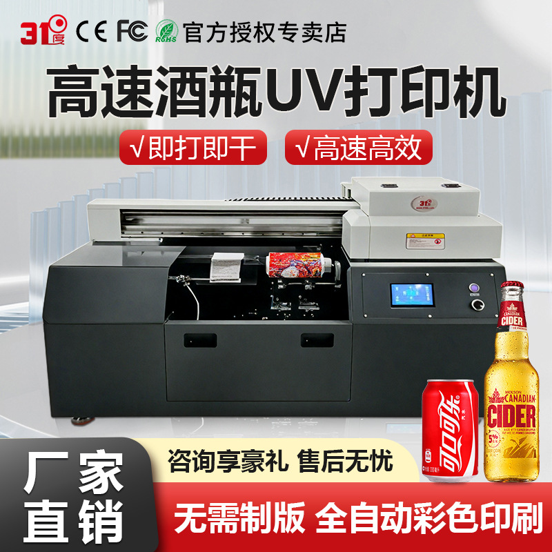 31度圆柱体打印机保温杯白酒瓶易拉罐手机壳水晶标亚克力uv打印机