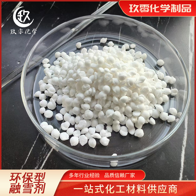 现货环保型融雪剂 工业级 融冰化雪道路清阻 现货供应融雪剂