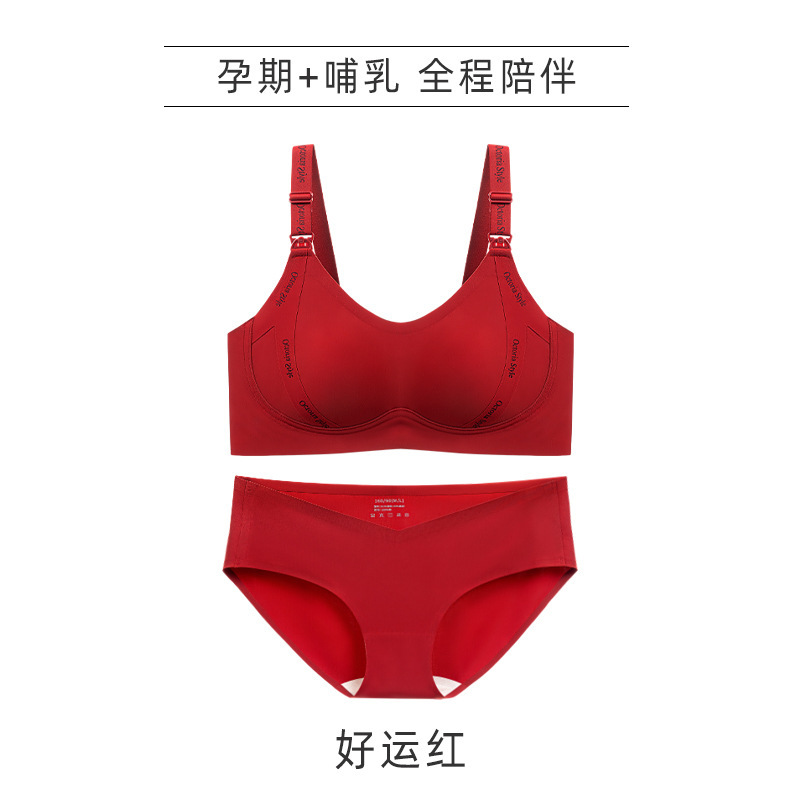 本命年大红色哺乳文胸套装无钢圈上开聚拢孕期哺乳期孕妇内衣袋装|undefined