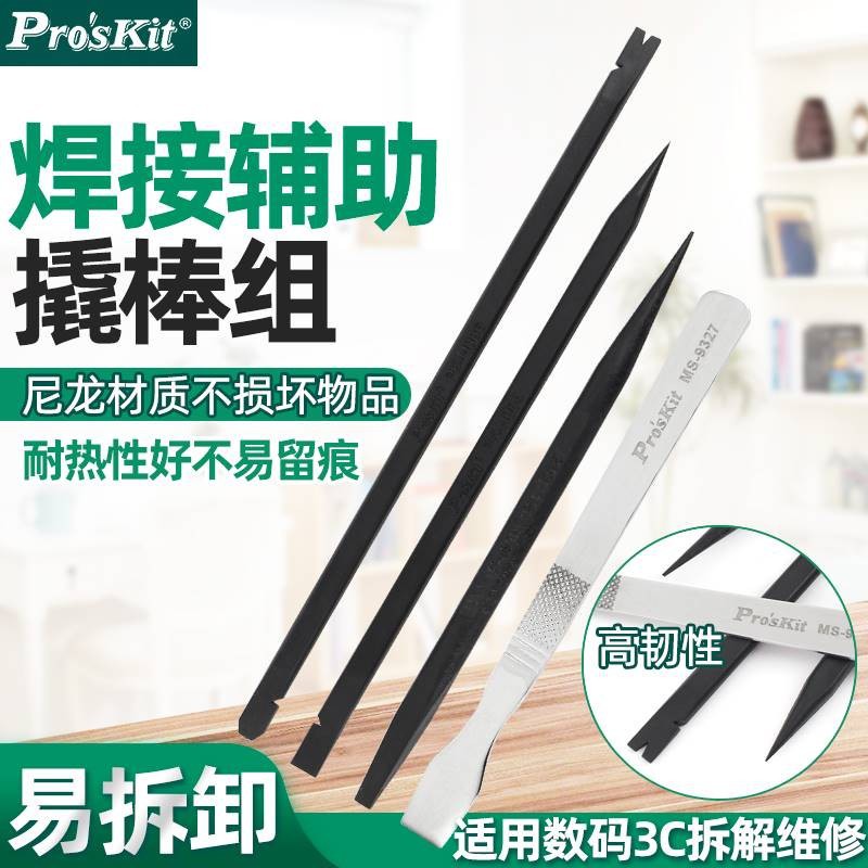 Pro`skit/宝工 MS-3176 4支组撬棒工具 撬胎棒尖头焊接辅助撬杠