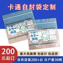 可爱封口袋卡通包装塑料袋透明饰品袋pe日本自封袋密封袋彩色骨袋
