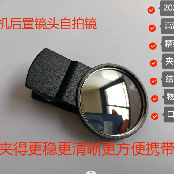 Мобильный телефон планшетный универсальный зажим задний объектив селфи зеркало 2024 новый HD широкоугольный карман для переноски
