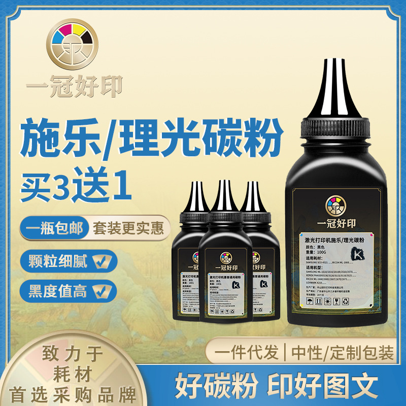 适用施乐理光ML-1660通用碳粉兼容三星利盟X215/1610/2010/2010R