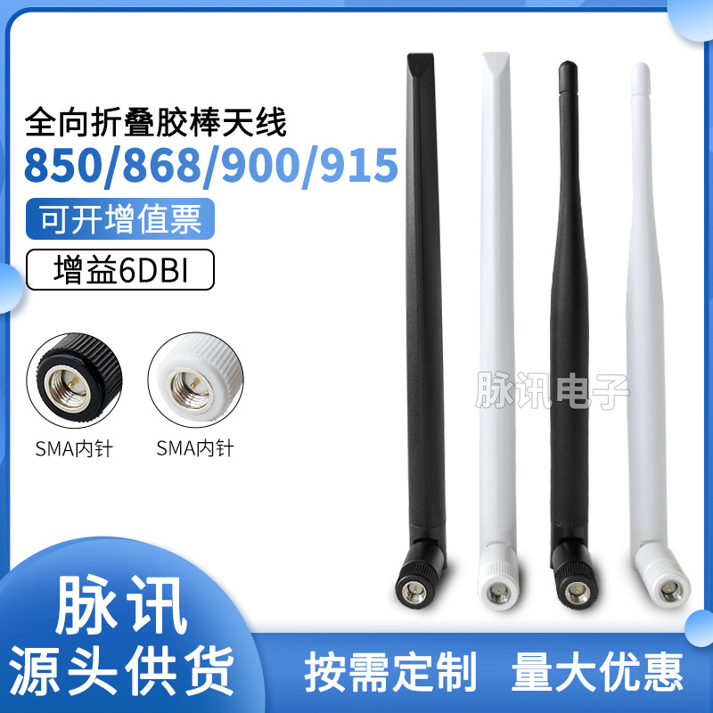 850M 868M 900M 915MHz 920 960胶棒天线NB-IOT物联网模块高增益