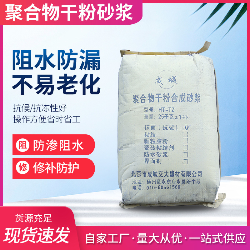 聚合物干粉合成砂浆现货批发聚合物水泥不易腐建筑外墙合成砂浆