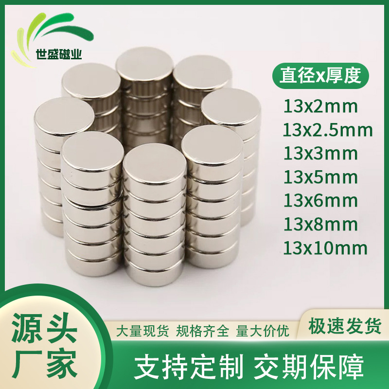 厂家现货圆形强力磁铁D13x2/3/5/6/8mm 钕铁硼强磁磁片圆柱13*10m