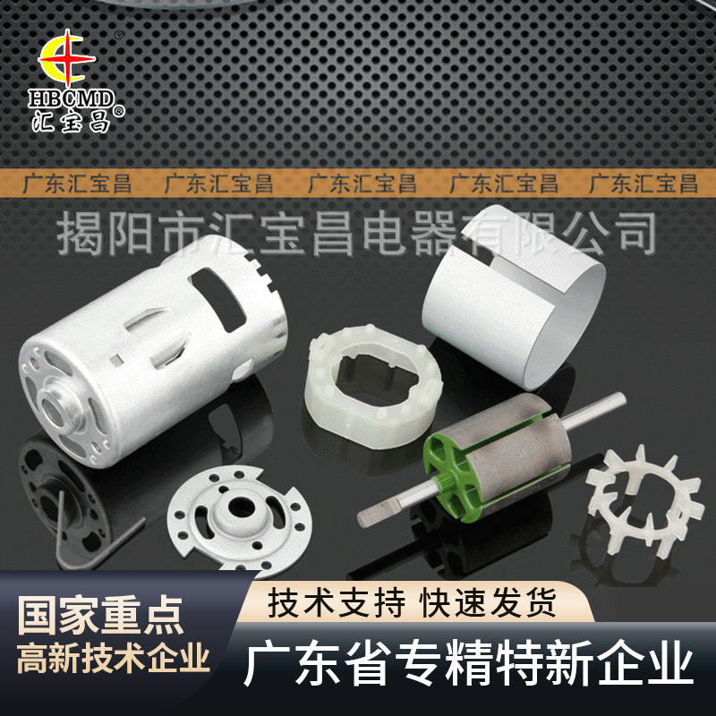 汇宝昌R750微电机马达中板 直流微电机配件 微电机胶件ZB-X7R