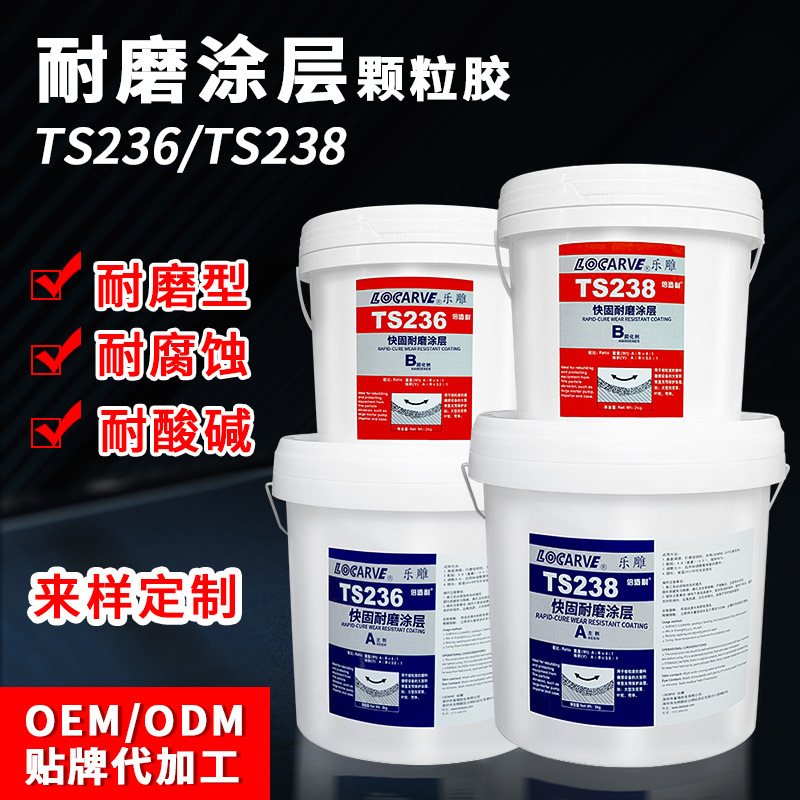 代替可赛新TS236TS238快速固化耐磨涂层大小颗粒防护剂金属修补剂