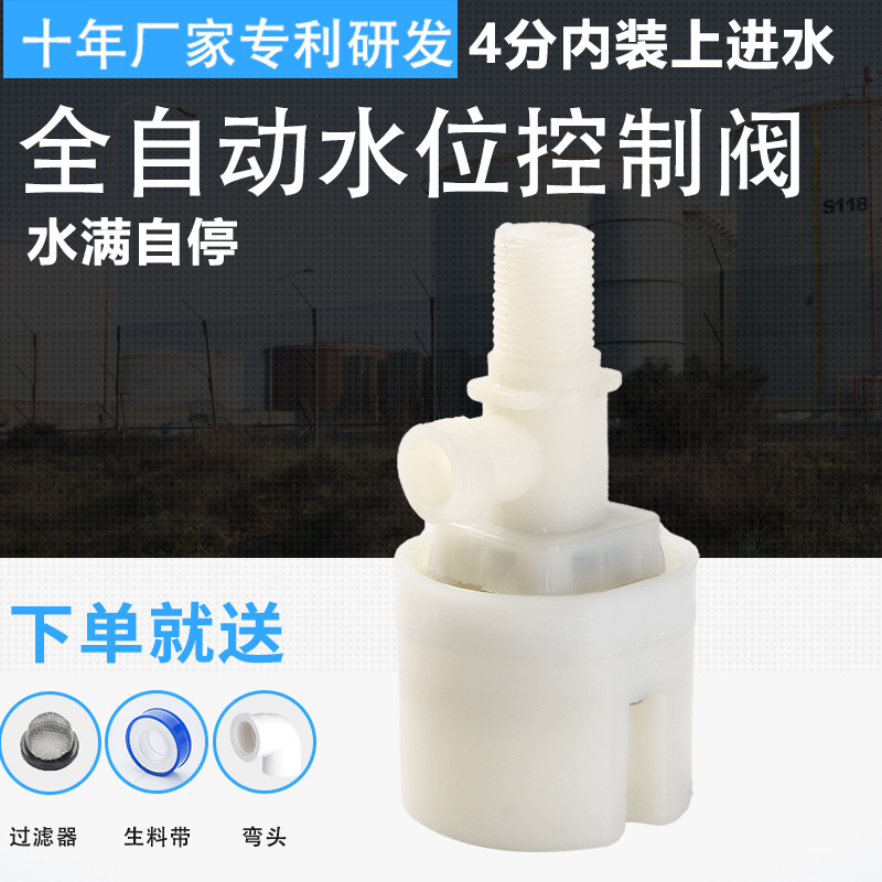白色4分内装上方进水浮球阀不锈钢水位控制阀浮球阀厂家直供阀门