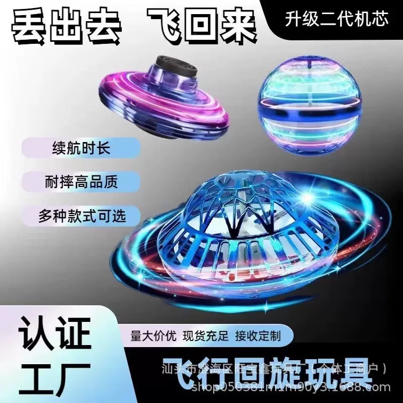 跨境UFO智能感应悬浮飞碟回旋球 炫酷陀螺发光飞行球男女儿童玩具
