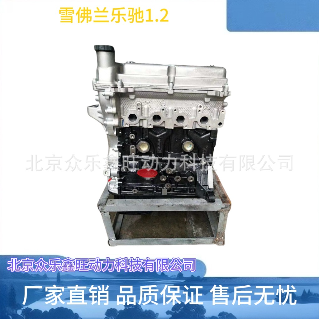 全新五菱宏光1.2 LMU发动机 雪佛兰赛欧史帕克乐驰1.2发动机总成