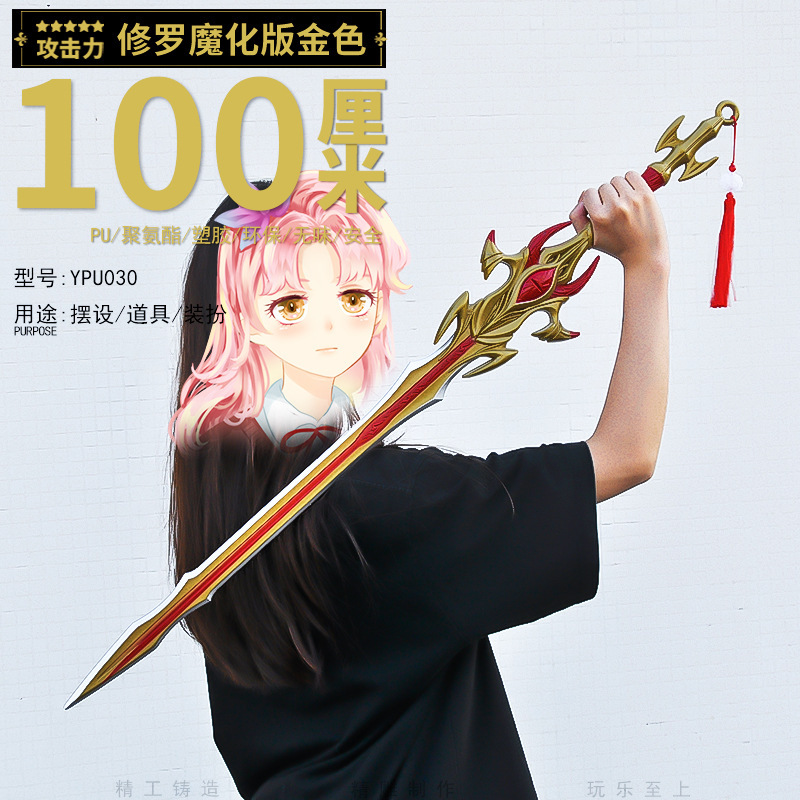 プラスチックpu 100cmアニメゲーム周辺風鷹剣模型兵器COS道具武器置物玩具|undefined
