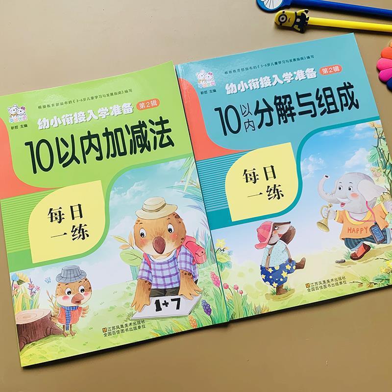 Addition and subtraction decomposition and composition of less than 10 middle and large classes oral arithmetic card math exercise book less than 10 Addition and subtraction decomposition and composition of less than 10 middle and large classes oral arithmetic card math exercise book less than 10