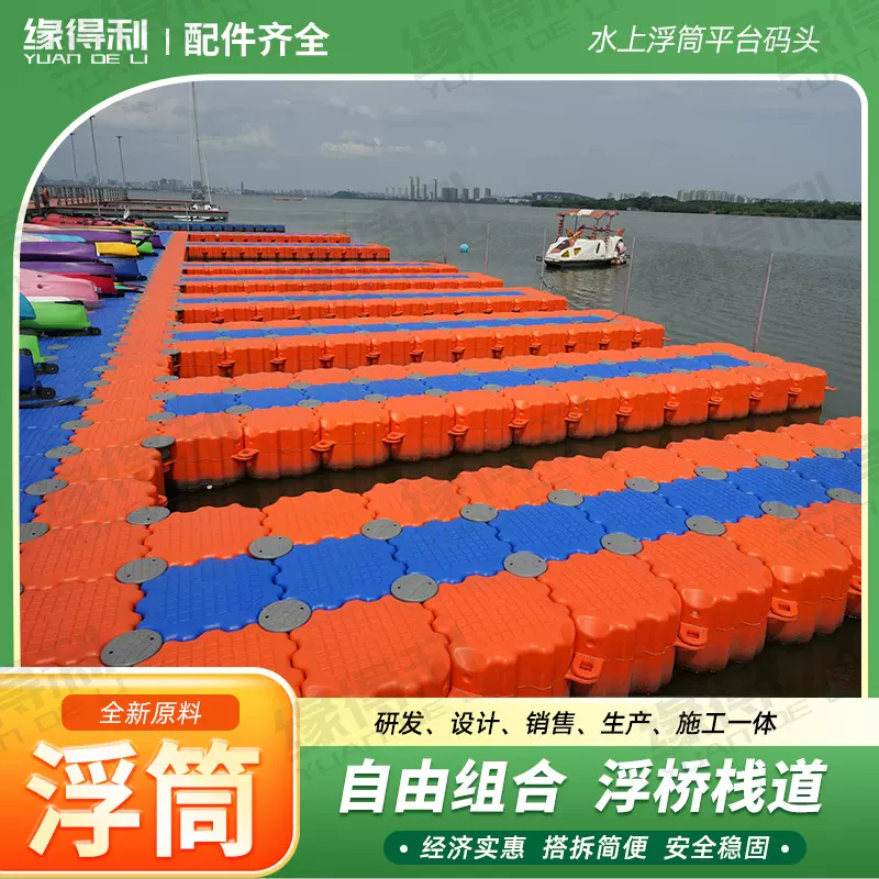 水上浮筒码头养殖垂钓停船摩托艇泊位浮桥箱平台浮动漂浮塑料浮台