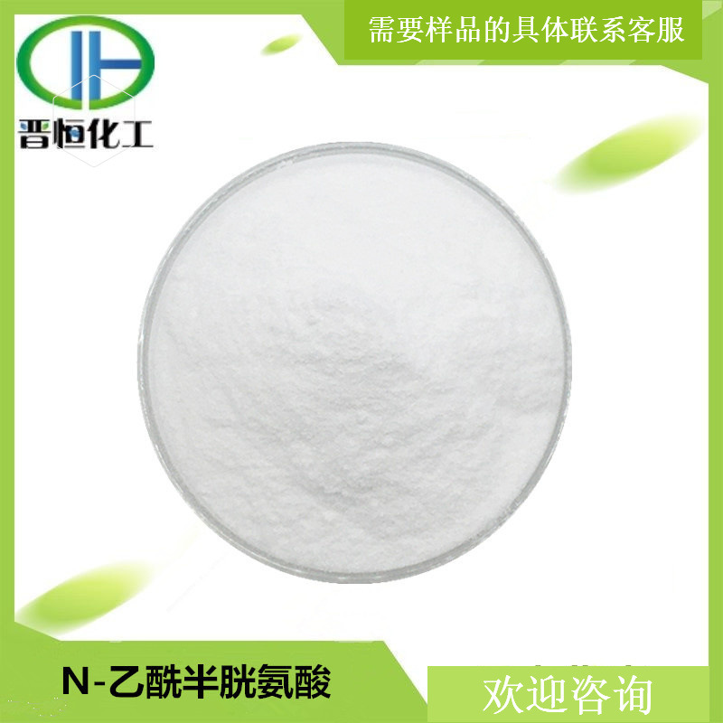 N-乙酰半胱氨酸  CAS:616-91-1 N-乙酰半胱氨酸粉 现货供应