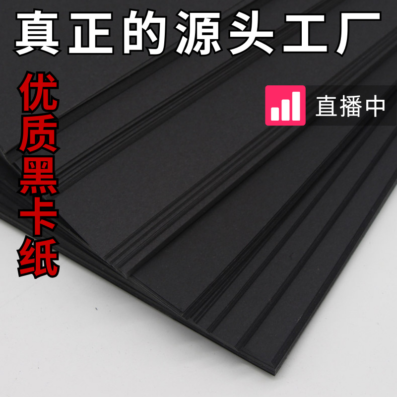 跨境加厚350g黑色卡纸透芯涂布黑卡纸烫金烫银吊牌名片专用硬卡纸