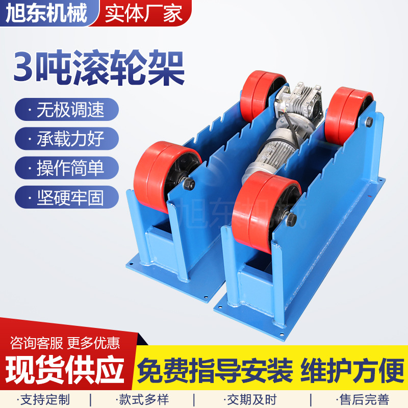 定制3吨滚轮架自调式滚轮架小型机械设备焊接架罐体圆筒托架