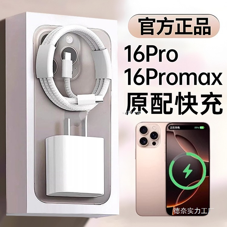 [45W Original Fast Charging] Suitable for Apple 16Pro Charger Cable Iphone16 Wholesale