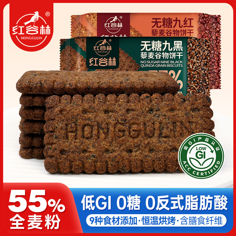 Red Valley Forest Low Gi Sugar-Free 9 Red 9 Black Quinoa Cereal Biscuits Black Whole Wheat Breakfast Cereal Snack Gi Snack Delivery Service Red Valley Forest Low Gi Sugar-Free 9 Red 9 Black Quinoa Cereal Biscuits Black Whole Wheat Breakfast Cereal Snack Gi Snack Delivery Service