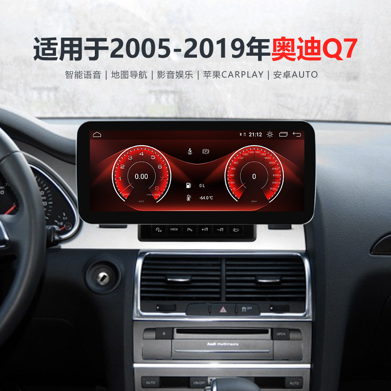 适用于2005-2019年奥迪Q7 蓝牙无线Carplay安卓车载DVD导航收音机