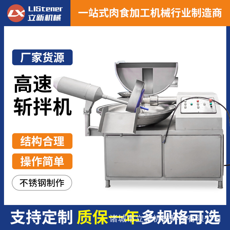 批发125升大型斩拌机 全自动高速斩拌机中央厨房预制菜加工斩碎机