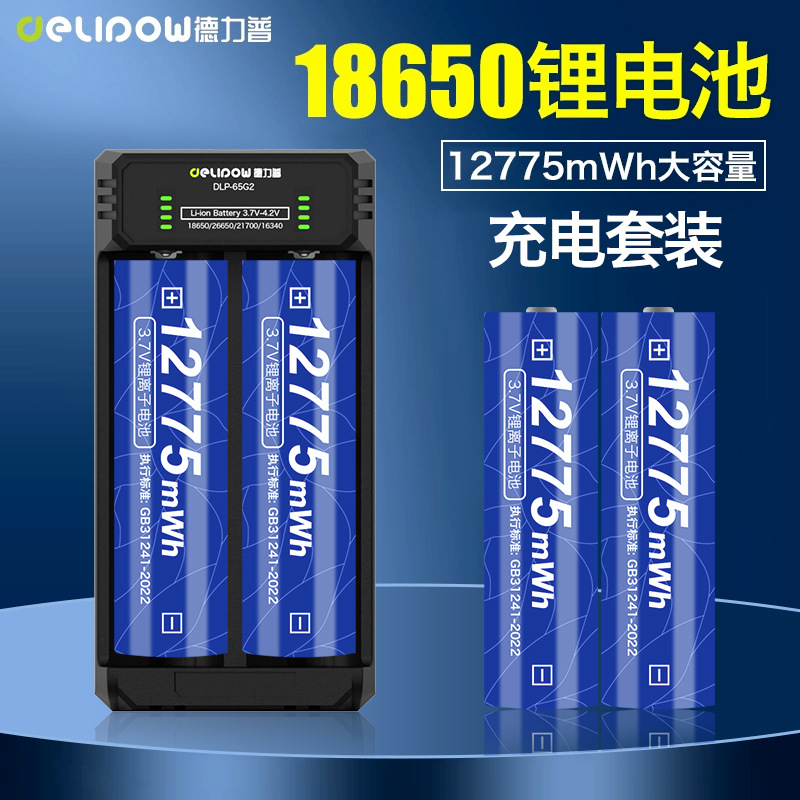 德力普18650可充电锂电池3.7v大容量强光手电筒小风扇4.2v充电器