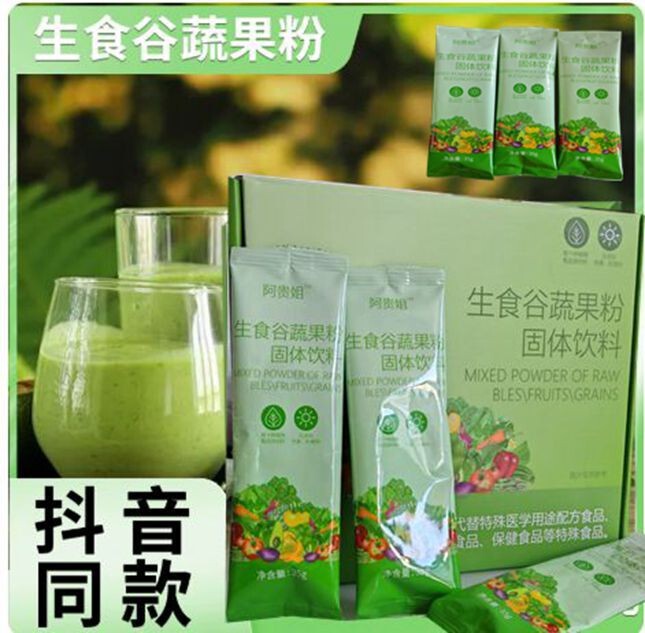 Raw Food Cereal, Vegetable and Fruit Powder Meal Replacement Green Diet Supplement Ready-To-Eat Green Fruit and Vegetable Wholesale Solid Drink 525g