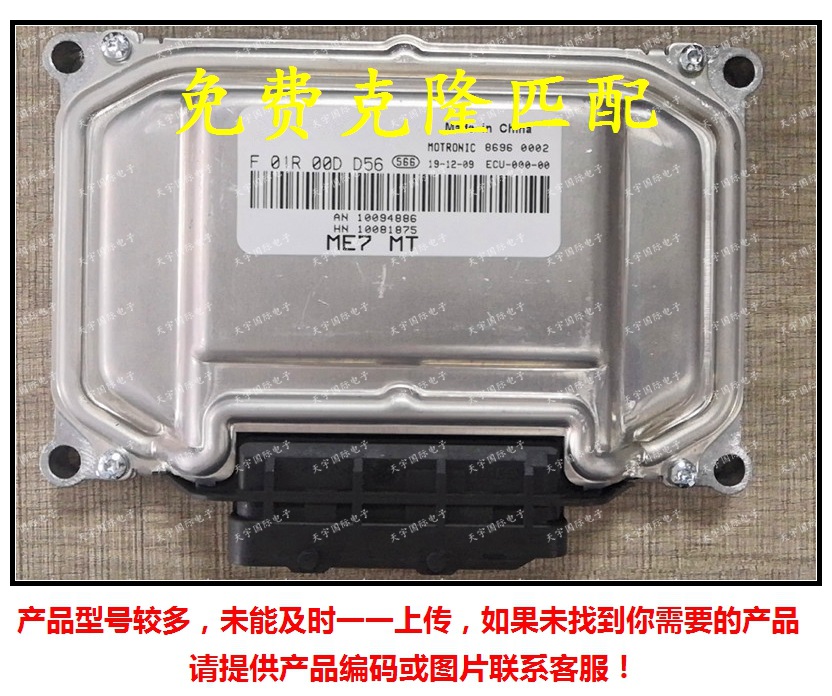 F01R00DD56 AN10094886 ME7/F01RB0DD56 荣威550发动机电脑板ECU