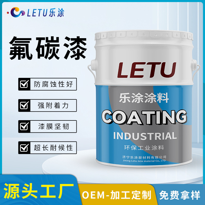 户外金属氟碳漆 可调色金属桥梁钢结构栏杆防腐金属防腐漆