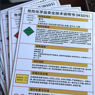 危险化学品安全技术说明书MSDS酒精易燃告知卡牌盐酸硫酸周知卡甲-阿里巴巴