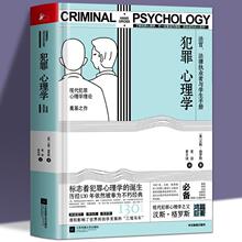犯罪心理学法官法律执业者与学生手册汉斯格罗斯案例侧写推理小说