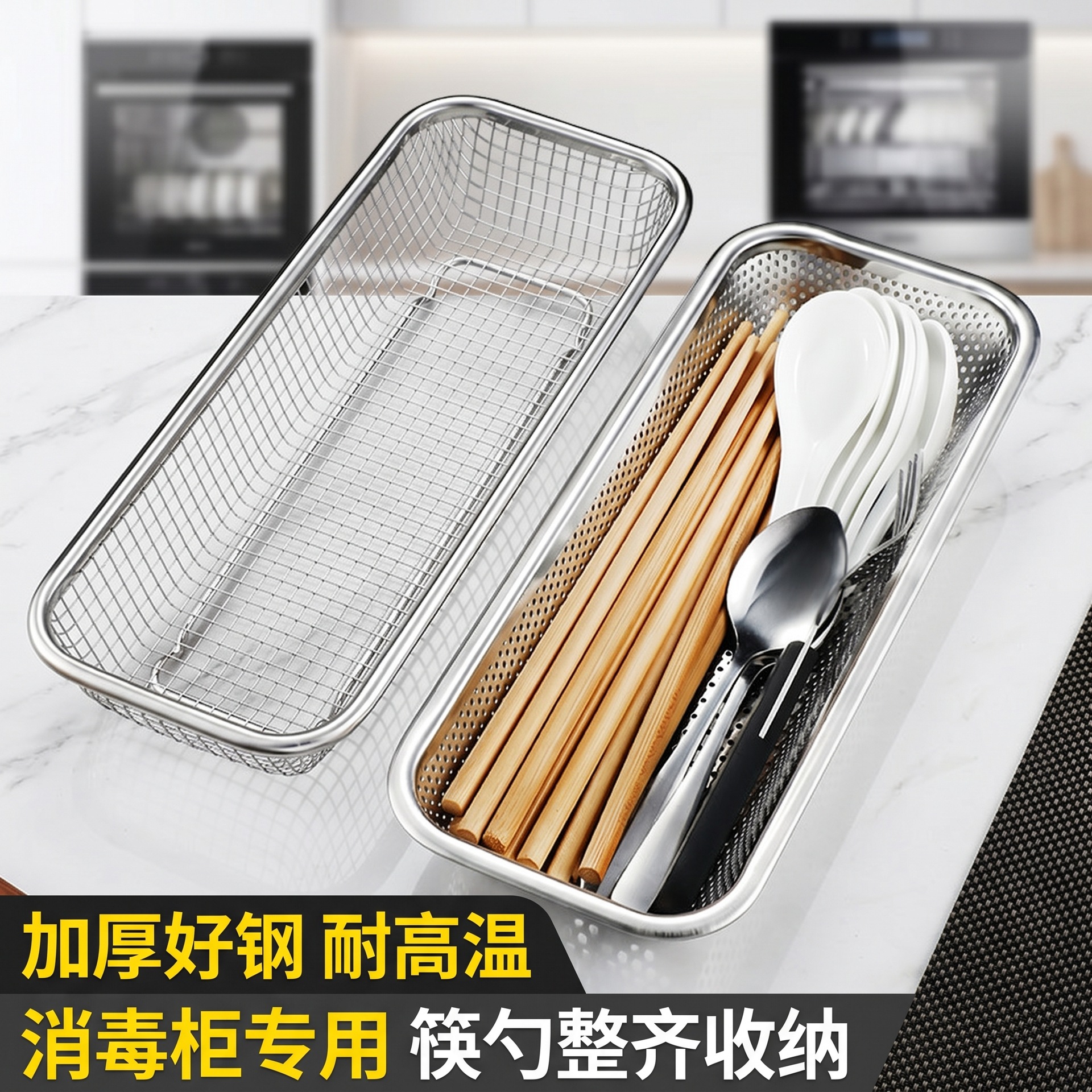201 Stainless Steel Chopstick Basket, Special Draining Storage Box for Disinfection Cabinet, Household Kitchen Utensil Spoon Holder