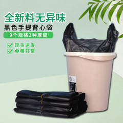 Black plastic bag, thickened vest-style garbage bag, size, hand-held disposable trash bag, supermarket shopping convenience bag