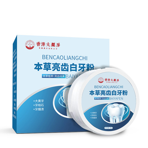 Hong Kong Pharmacy Tooth Powder Household Cleaning Herbal Solid Toothpaste Brush Teeth Cleaning Powder Beautiful Teeth Cleaning Powder