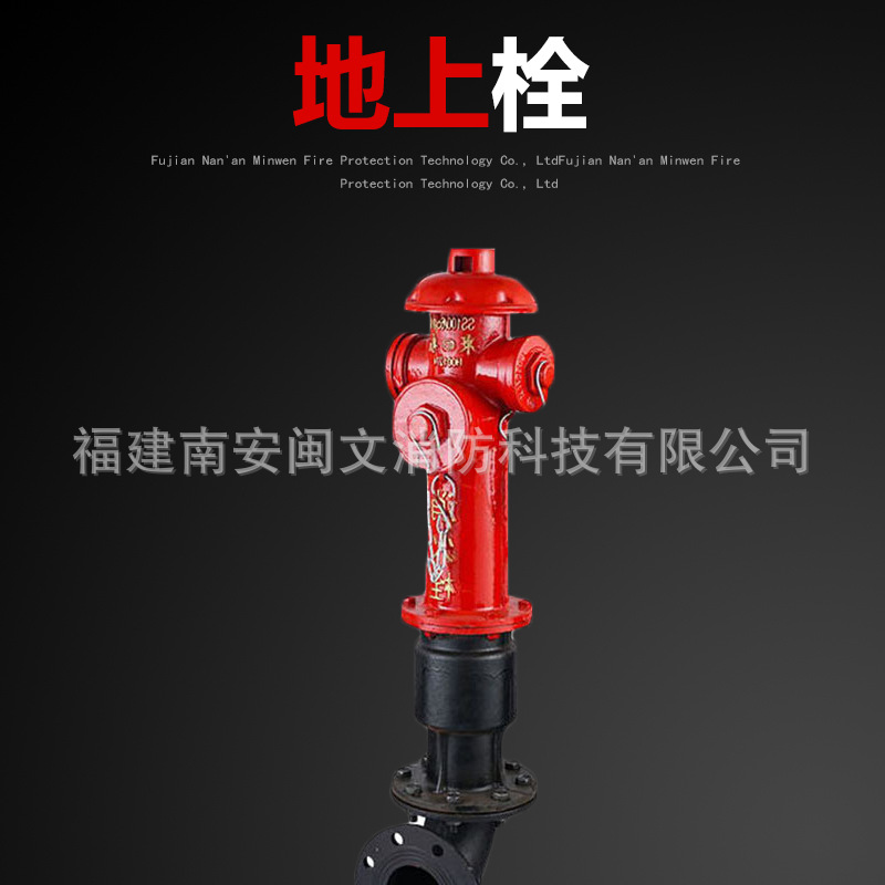 厂家直销消防器材防撞消防栓室外消火栓地上栓栓高性价比