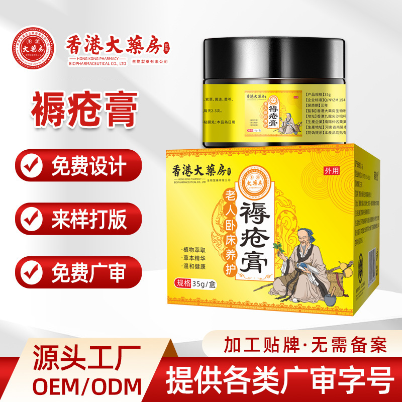 香港薬局床ずれクリーム脚と臀部高齢者麻痺寝たきり床ずれケアとメンテナンスクリームメーカー卸売 1|undefined